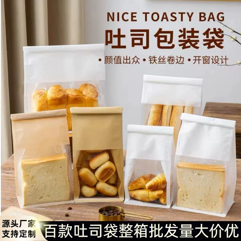 食品级优质绵纸白版吐司袋烘培切片面包包装袋牛皮纸卷边袋可加印