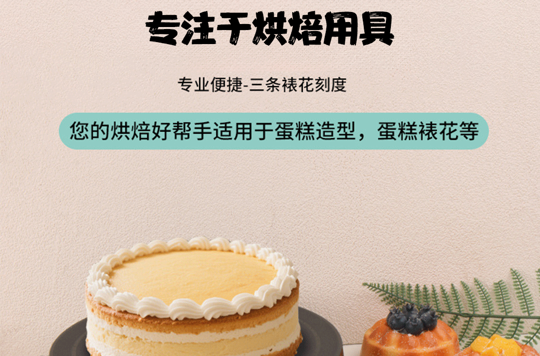 蛋糕转盘套装_09