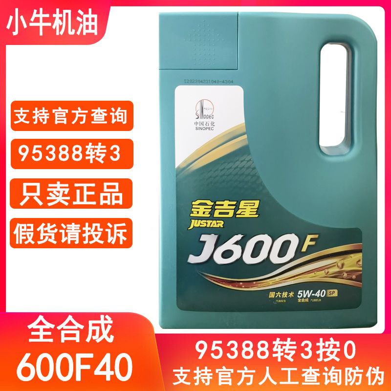 长城机油全合成5W40金吉星J600F四季轿车汽油车发动机润滑油包邮