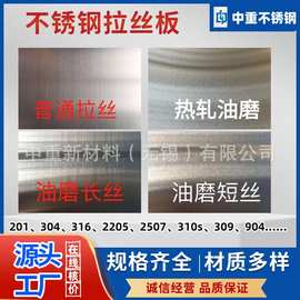304不锈钢拉丝板 316乱纹镜面加工1mm装饰加工定制  拉丝不锈钢板