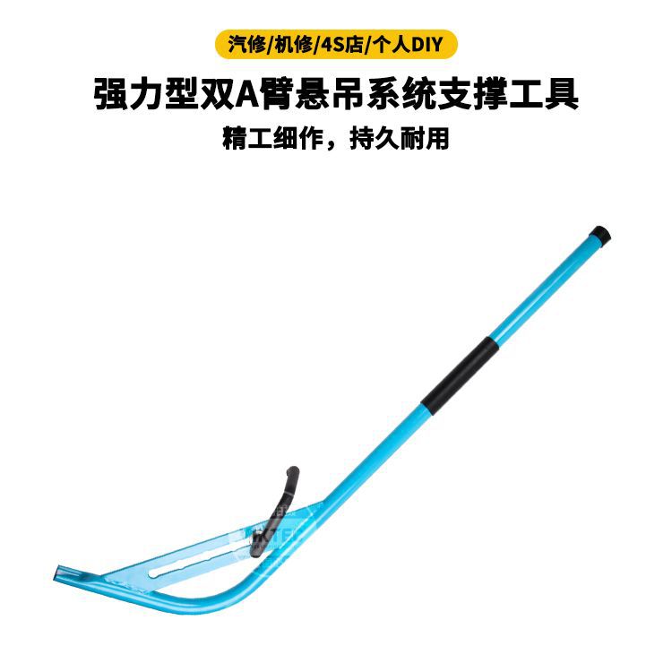 双A臂悬吊系统支撑工具 重型球头底盘分离器 撬棒 撬球头工具