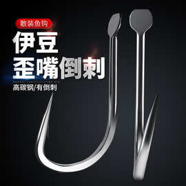 伊豆黑鱼钩歪嘴钩带倒刺大物钩碳钢竞技台钓钩钓钩散装鱼钩