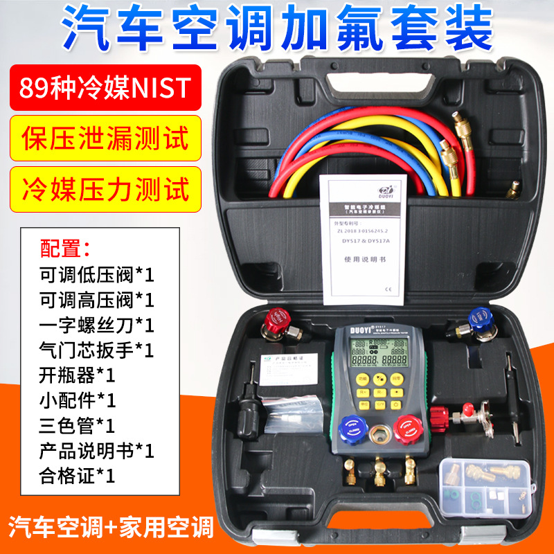 多一汽车空调加氟真空压力表DY517加液充氟制冷维修电子冷媒表组