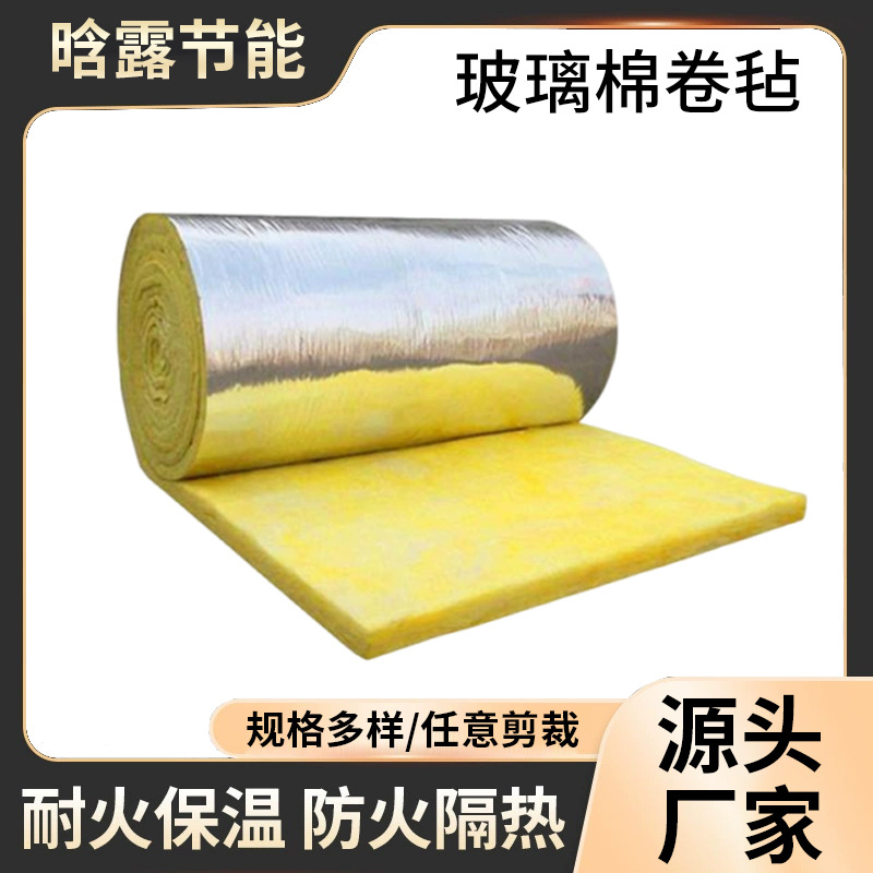 玻璃棉卷毡阻燃加厚岩棉隔热吸音棉彩钢大棚厂房施工铝箔棉板