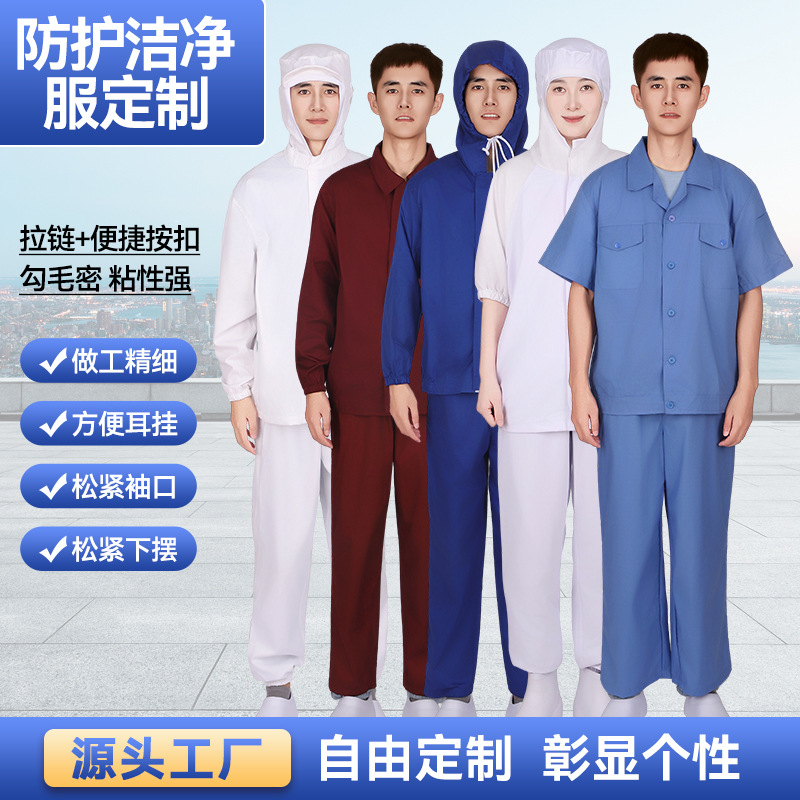 连帽食品服套装生产车间工作服防护服生物医药化妆品防静电