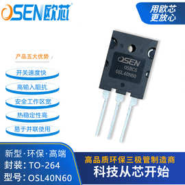 OSL40N60欧芯40n60场效应管40A600V高压三极管TO-264 IRFPS40N60