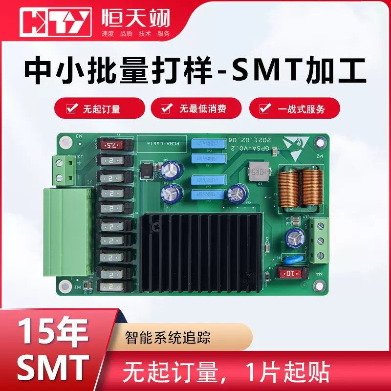 SMT贴片加工中小批量PCBA线路板焊接快速打样DIP插件组装一战式