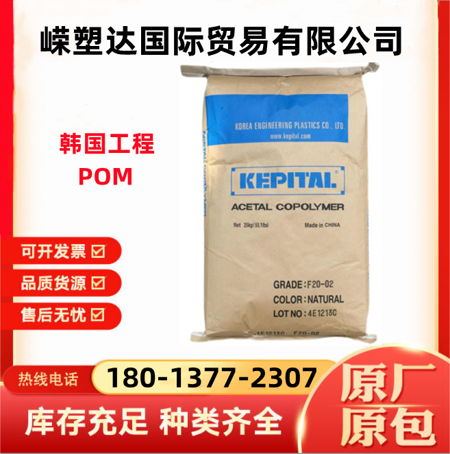 POM 韩国工程 F30-03注塑级高耐磨 高强度 易加工 耐热性 低粘度