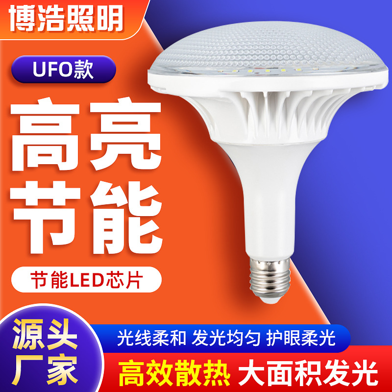 UFO压铸铝飞碟灯LED超亮螺口家用照明节能灯LED灯泡批发柔光灯