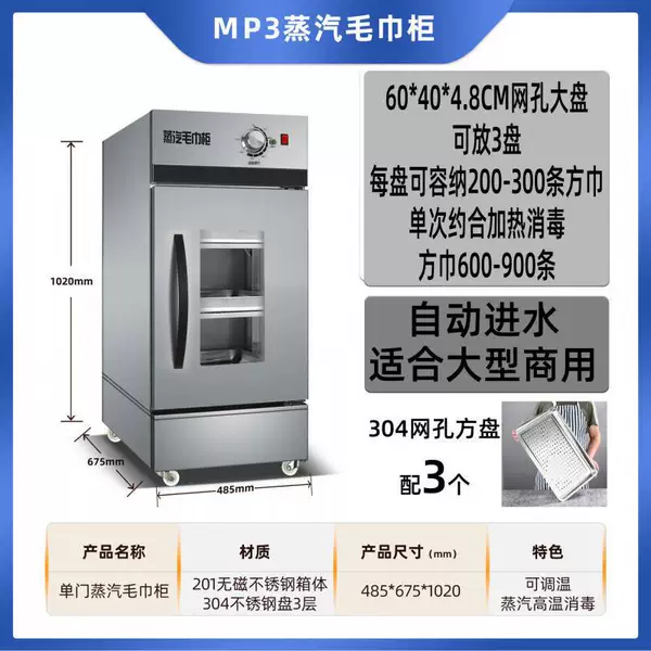 MP3 steam towel cabinet with 3 trays of temperature adjustment and 304 stainless steel trays can hold 600-900 towels