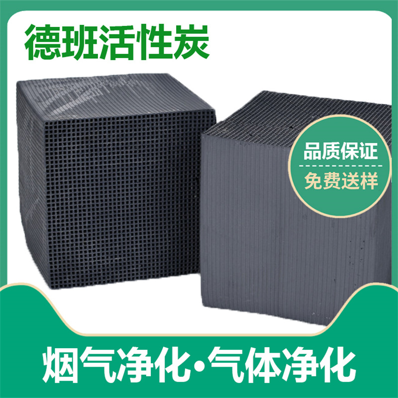 湖南德班蜂窝型活性炭 块状状活性炭 气体净化蜂窝活性炭