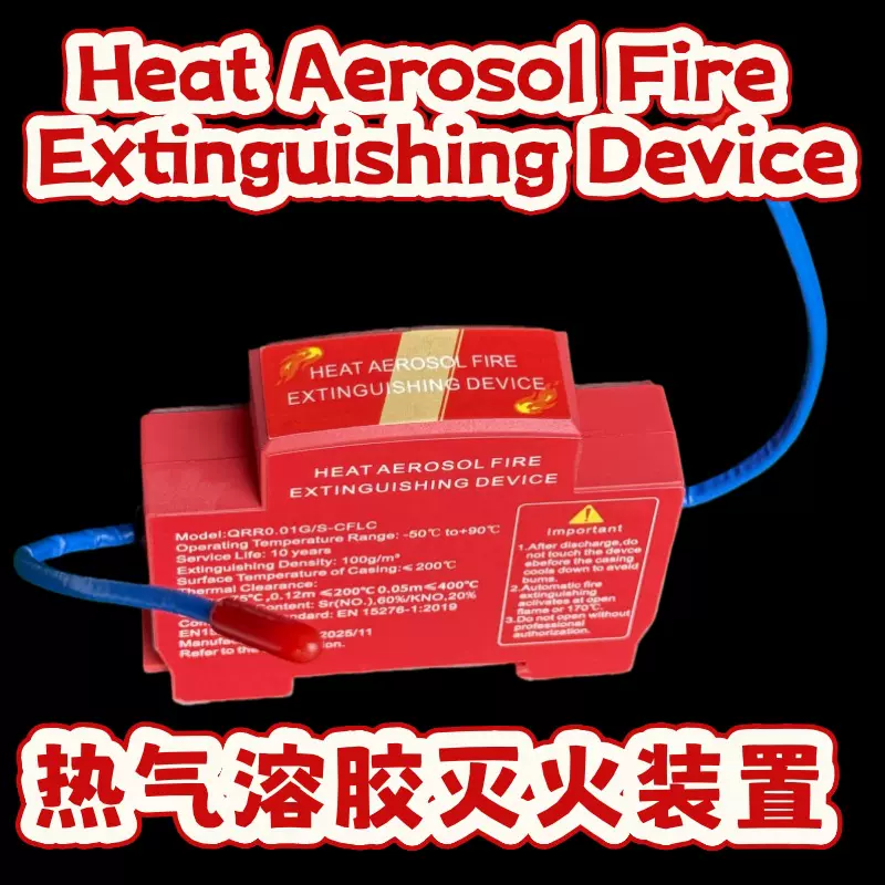 亚马逊热气溶胶自动灭火器贴装置车用电池舱配电储能柜用灭火宝贴