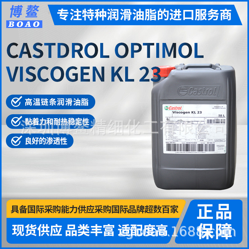 CASTDROL OPTIMOL VISCOGEN KL 23机器人减速箱高温链条润滑油脂