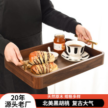 北美黑胡桃木茶盘实木托盘长方形木盘子咖啡简约木质餐盘酒店家用