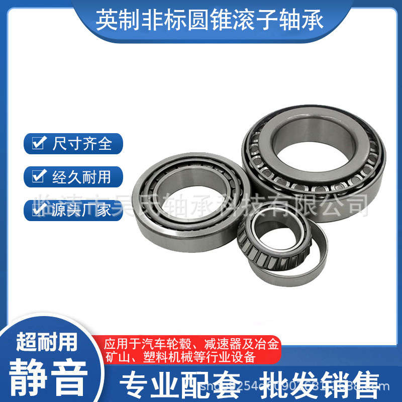 厂家供应英制圆锥滚子轴承18790/20 1988/22 17887/31 LM02929/10