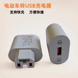 电动车手机充电器 USB 电瓶车36V48V60V72V84V96伏三轮车载充电器