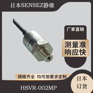 Japan SENSEZ Jingzhi flat diaphragm is very suitable for measuring the pressure HSVR-002M of viscous fluids