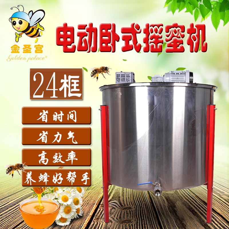 养蜂工具 出口型不锈钢摇蜜机 蜂蜜分离机打糖机 24框电动摇蜜机