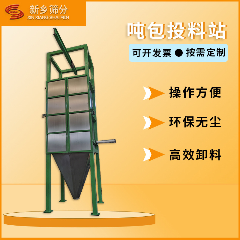 防爆化工原料吨包上料机 吨袋可回收 洗衣粉快速拆包吨包上料机