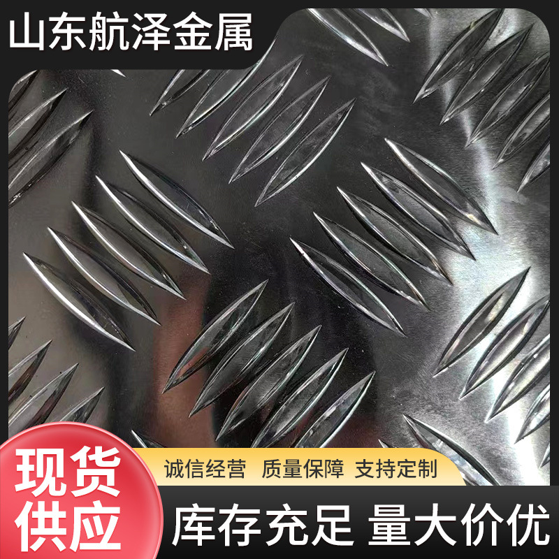 Placa de aluminio con patrón de aleación de aluminio, placa de patrón antideslizante, placa de aluminio de cinco nervaduras en relieve 1mm ~ 6mm de espesor