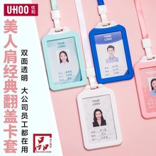 优和6064证件卡套美人肩双面透明学生证工作证公交工牌厂牌工作证