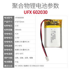 602030 (300mAh) 3.7V Polymer Battery Hydration Device POS Machine Facial Cleanser