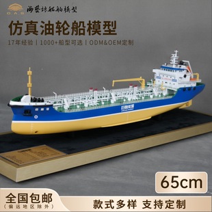 65cm Oilfield Ship Model Enterprises Batch Order Chemical Ship Model Customization Haiyifang Ship Model Factory Shipping Gifts