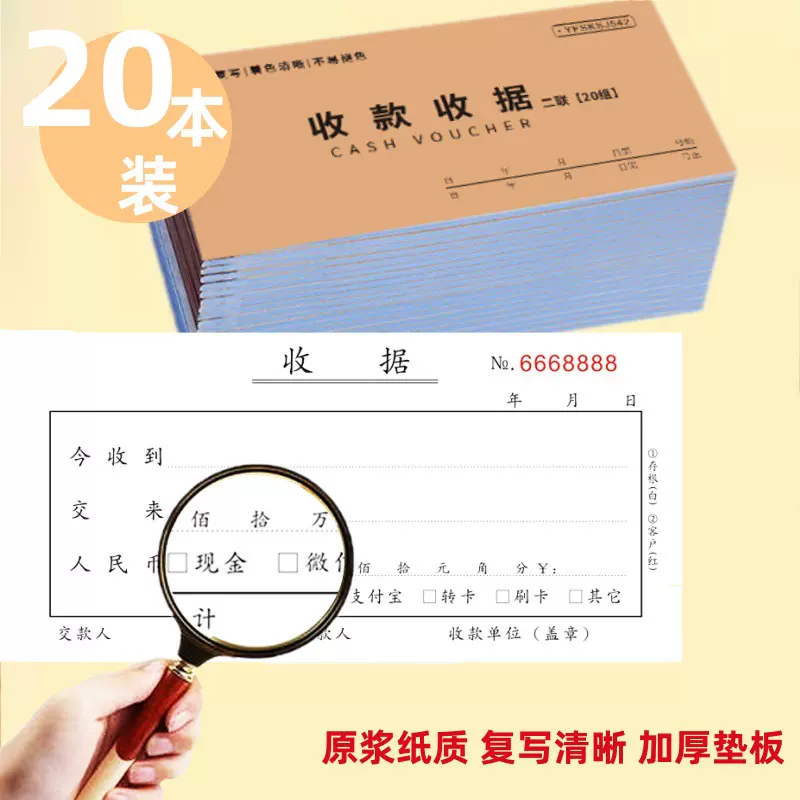 收款收据收据一式二联三联收据本复写纸张加厚票据本收款收据