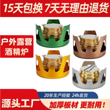 户外野营迷你液体固体防风酒精炉头套装 便携可汽化液体酒精炉具