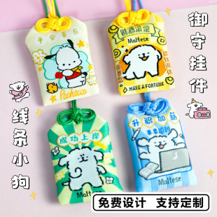 Line puppy sachet pendant New Year cartoon peripheral cute portable lucky bag accessories car ornaments blessing Royal Guard