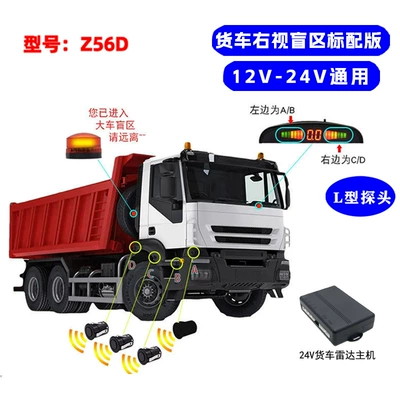 Truck Reversing Radar Detector Blind Spot Monitoring Sensor Crescent Screen Real-Time Voice Alert with Beeping Front and Rear Warning (Park radarı) - z56d-truck-4-probe-right-blind-spot-sound-and-light-alarm-version