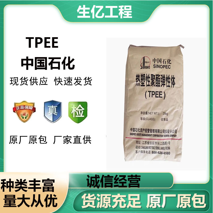 TPEE颗粒tx722仪征化纤tx555耐热性耐老化汽车应用电缆原材料颗粒