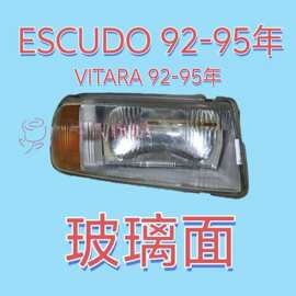 适用于 铃木 SUZUKI ESCUDO 92-95年 玻璃面大灯