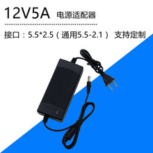 12V5A电源适配器 直流开关监控LED液晶显示器60W桌面式电源灯带条