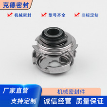 机械密封G05-12/16水封轴封GLF CM卧式多级水泵机械密封件