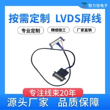 厂家批发 LVDS液晶屏线FIX-30P-S8 TO杜邦2.0 双8屏线 按需加工