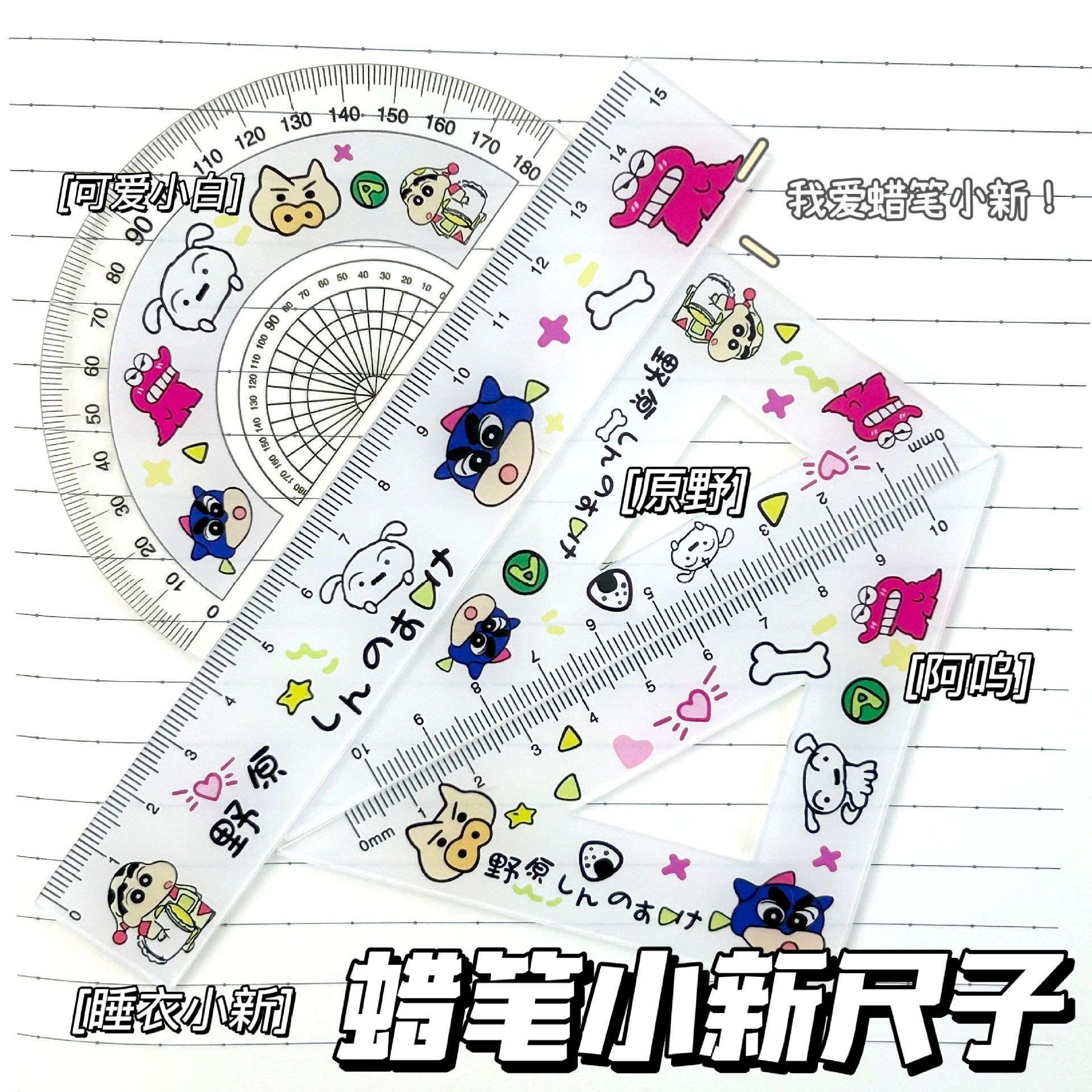 크레용신짱 자 세트