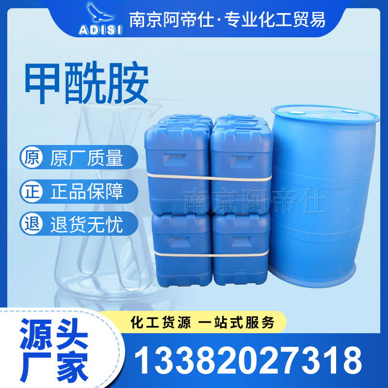 甲酰胺，99.5%高纯度，南京库常年现货，全国直销！
