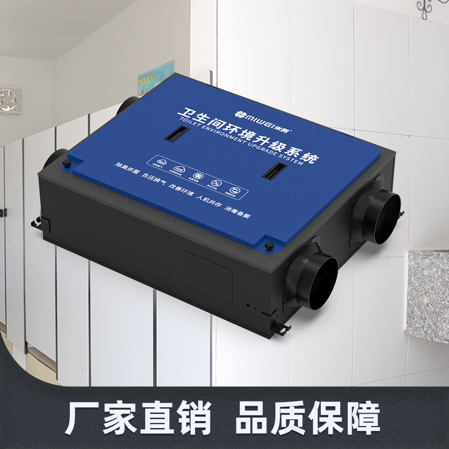 米微环保设备 学校卫生间除臭除菌设备 生物酶除异味 净化空气