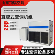 直膨式空调机组 恒温恒湿空调一体机 直膨组合式净化空气