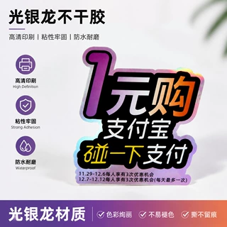光银龙不干胶标签印刷防水耐刮撕不留痕亮银渐变促销支付贴纸定制