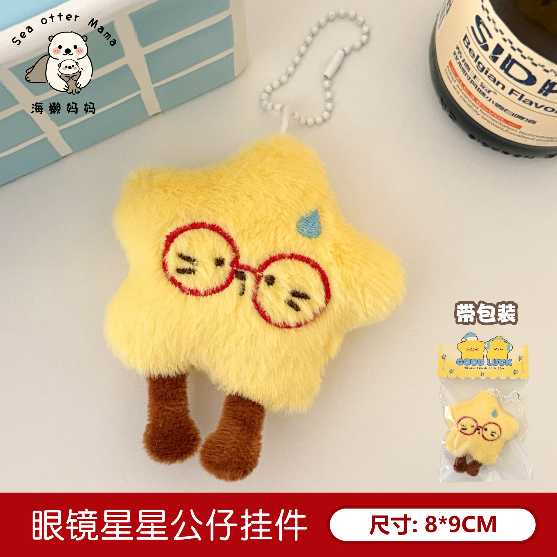 Linda chica de peluche muñeca estrella colgante creak llavero accesorios estudiante mochila adornos al por mayor