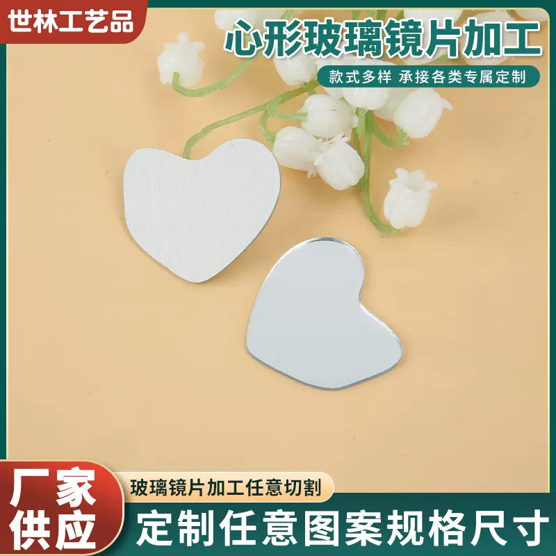 心形玻璃镜片化妆镜加工无框小镜片女生便携随身化妆镜补妆镜批发