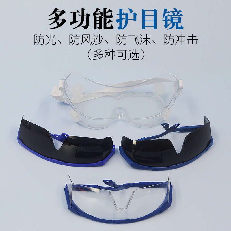 护目镜硅胶防护眼镜防风沙防工业粉尘防强光打磨防飞溅实验室器材