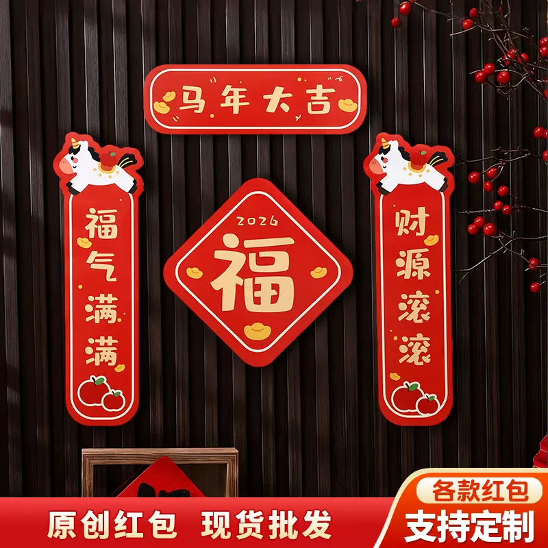 马年卡通对联定制2026原创春联定做批发过年春节装饰联定企业logo