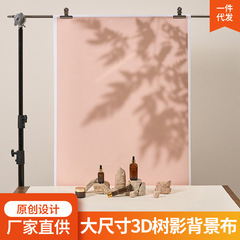 3D立体撮影背景布樹影揺らぐ光影効果立体感撮影道具製品主図撮影
