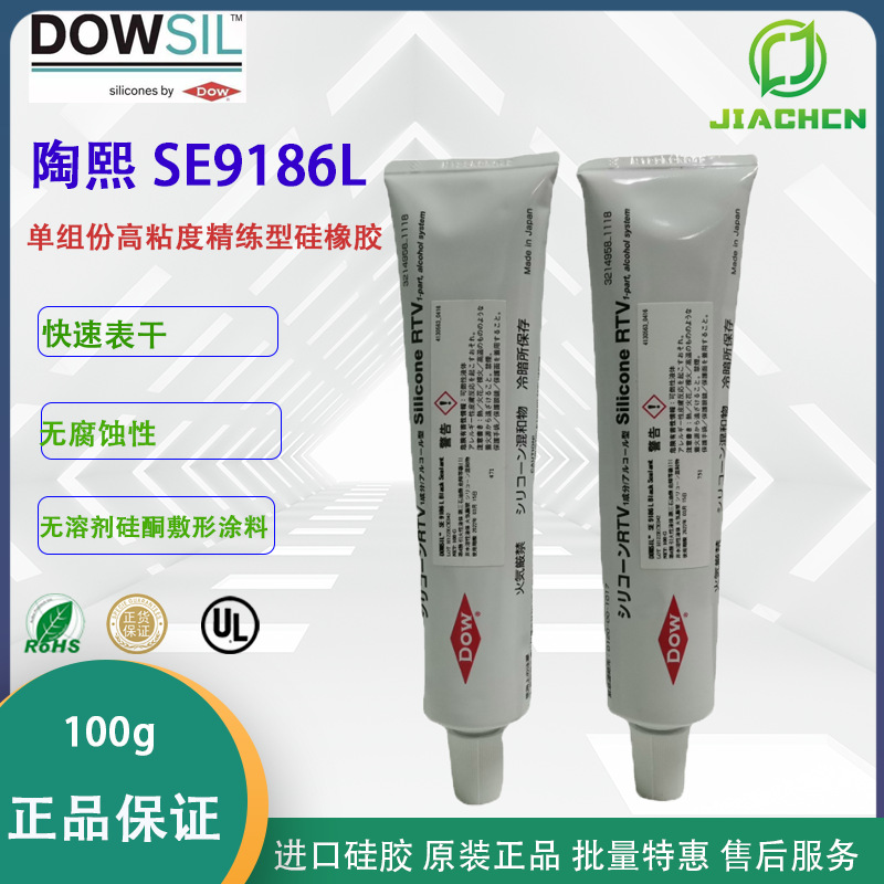 Dowsil陶熙SE9186L硅橡胶 道康宁SE-9186LLDC模保护胶快干型 100g