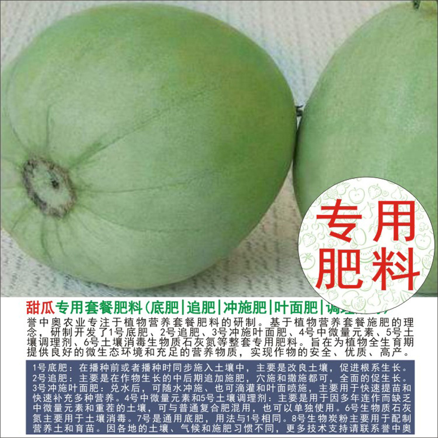 1-50斤誉中奥甜瓜香瓜专用有机肥复合肥底肥追肥叶面肥冲施肥水溶