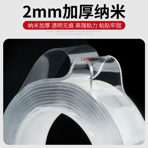 Nano glue acrylic double sided tape high viscosity waterproof seamless bubble blowing pinchle transparent magic tape wholesale