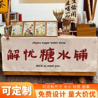 摆摊桌布集市摊位展示布网红挂墙广告布露营车地摊布置挂布